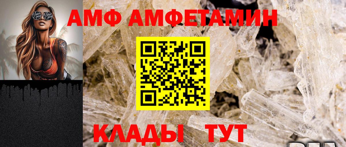 АМФЕТАМИН  АМФЕТАМИН  Вход с VPN  Amphetamine Розовый  Астрахань 
