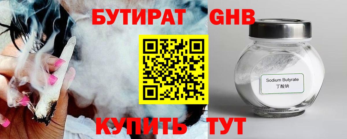 Астрахань  БУТИРАТ жидкий экстази  Вход с VPN 