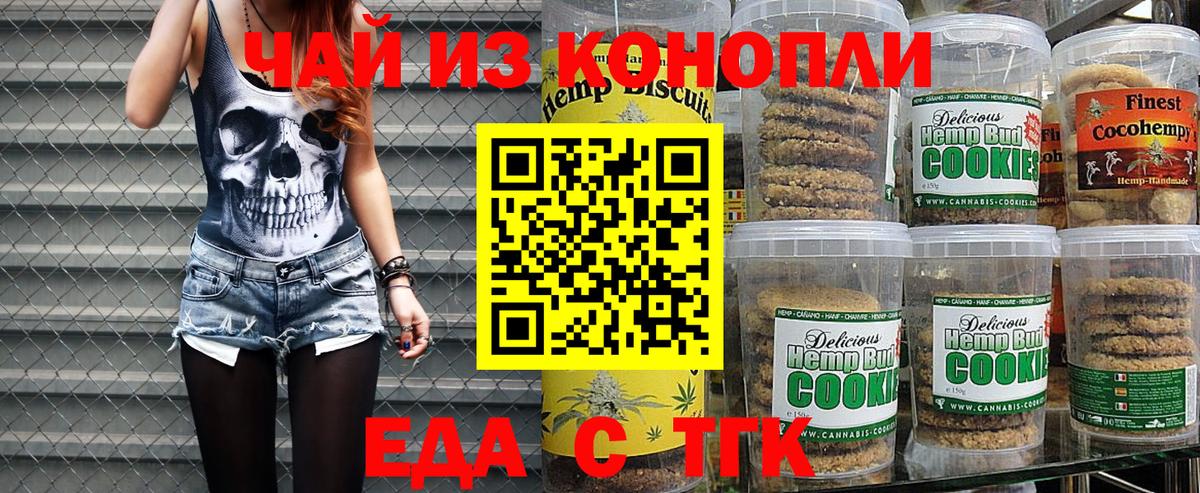 Астрахань  Canna-Cookies конопля  Вход с VPN 