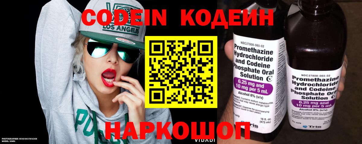 Кодеиновый сироп Lean Purple Drank  Вход с VPN  Астрахань 