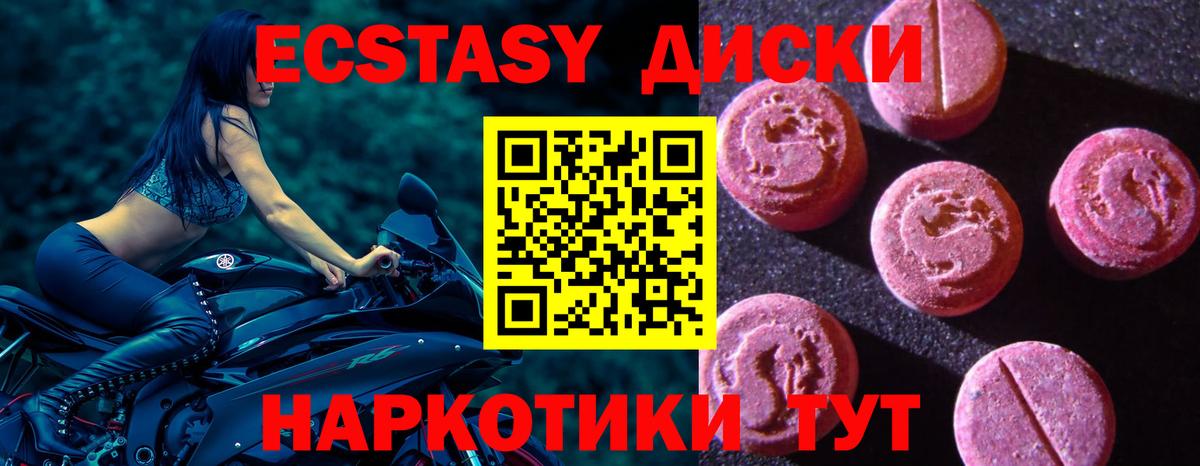 Ecstasy XTC Астрахань
