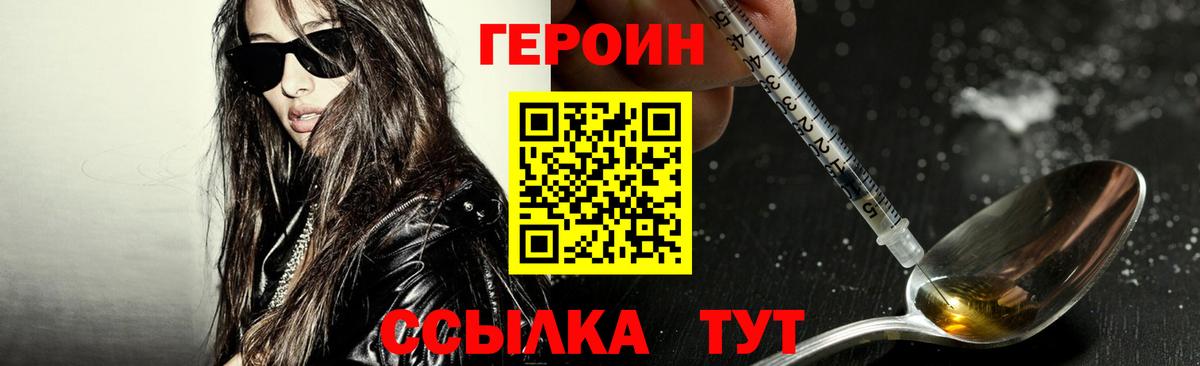 ГЕРОИН  Героин VHQ  Вход с VPN  Астрахань 