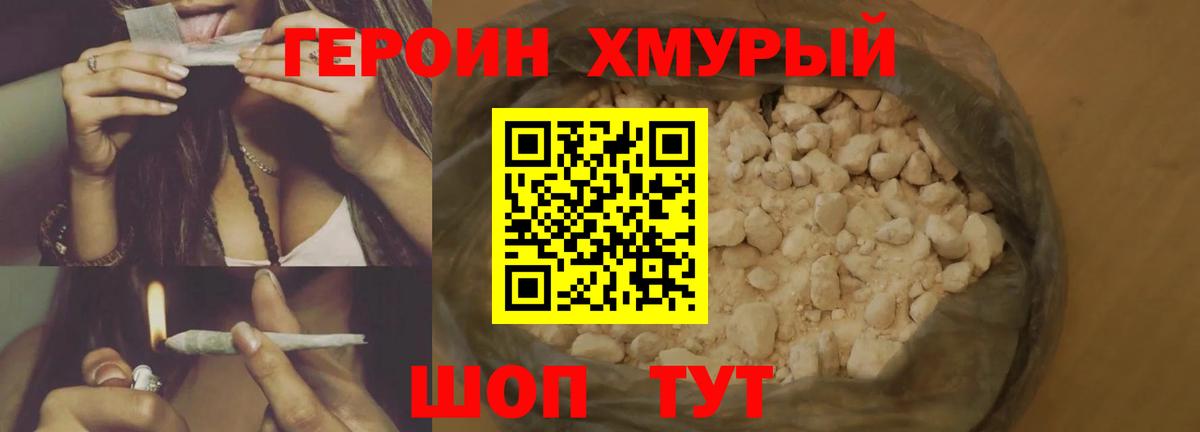 ГЕРОИН VHQ Астрахань