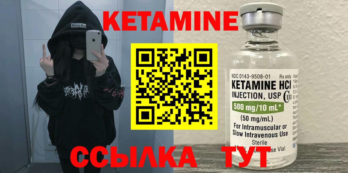 КЕТАМИН VHQ  Вход с VPN  Астрахань 