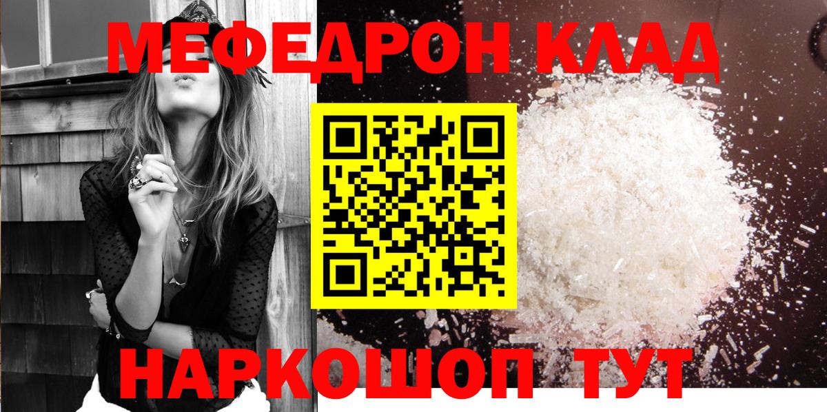 Мефедрон кристаллы Астрахань